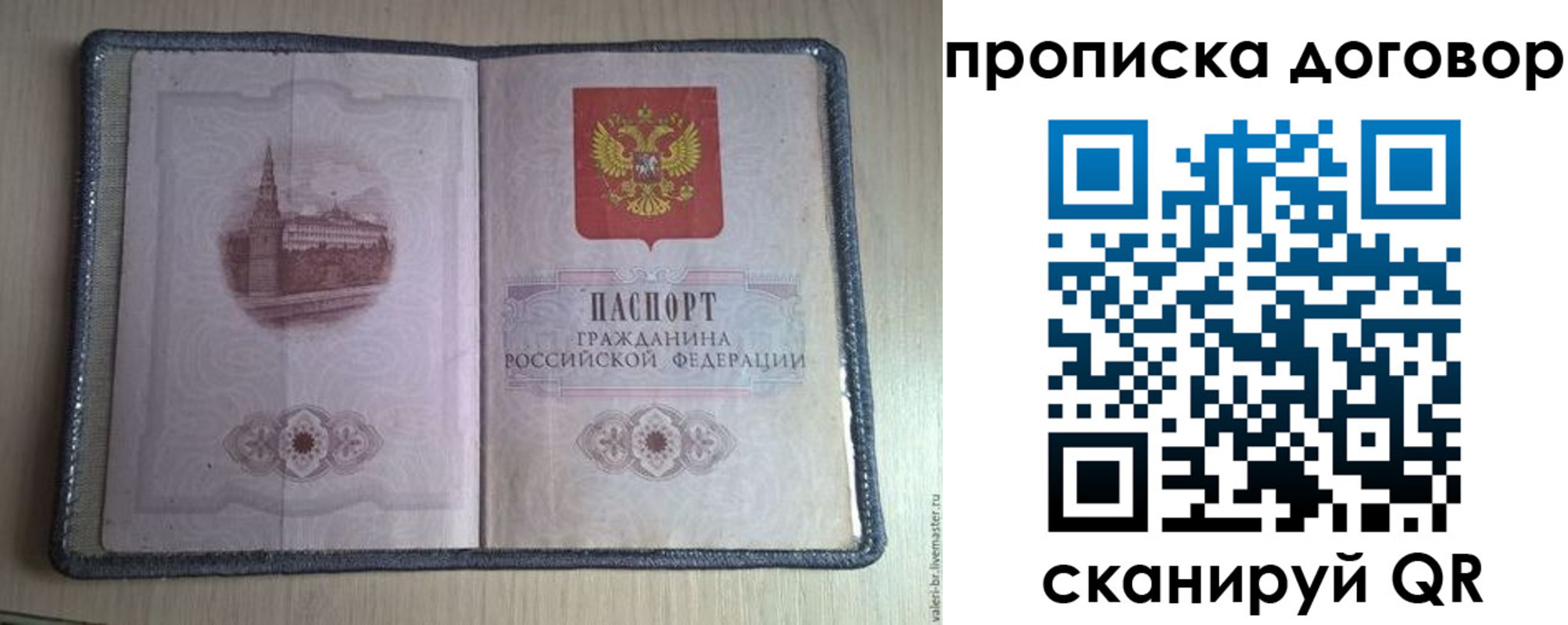 прописка для работы в Нижнекамске