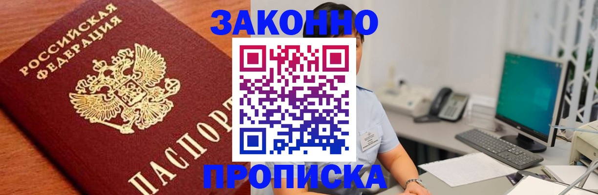 прописка в Нижнекамске