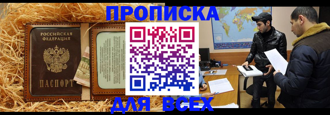 купить прописку в Нижнекамске