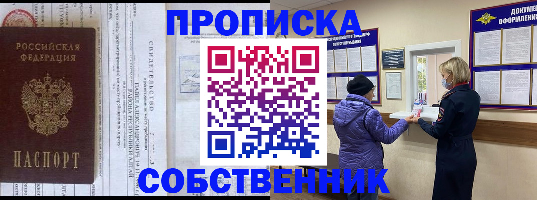 купить прописку в Нижнекамске